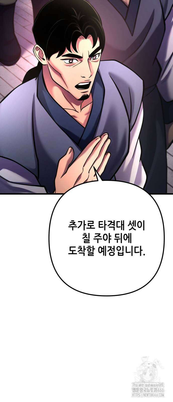하북팽가 막내아들 161화 9