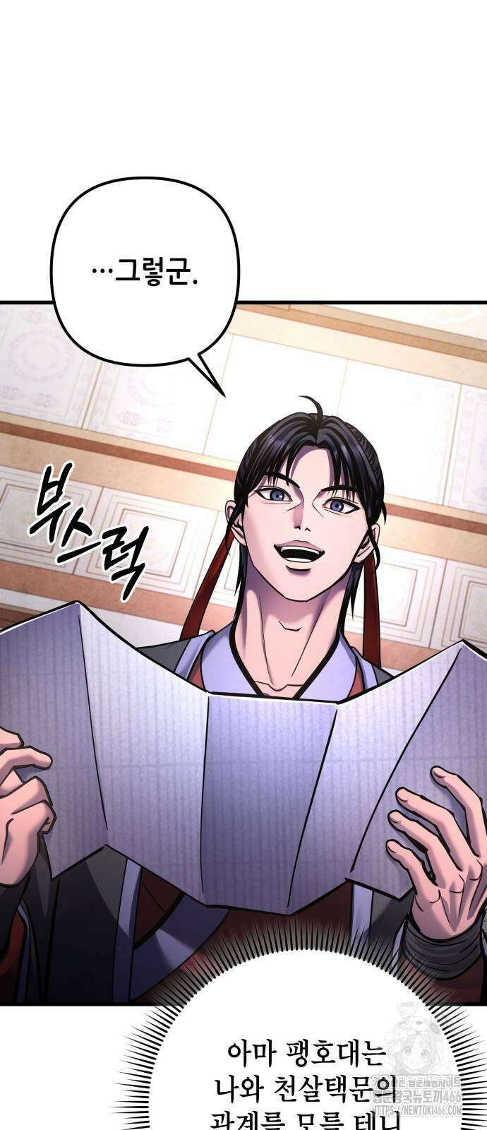 하북팽가 막내아들 161화 12