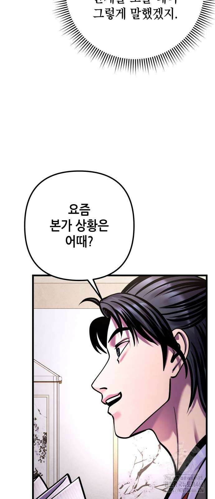 하북팽가 막내아들 161화 13