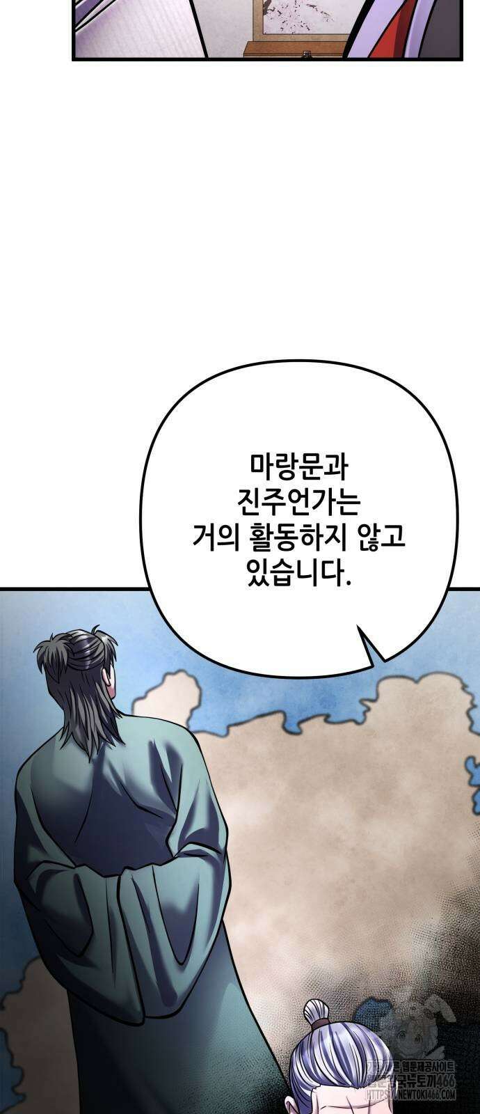 하북팽가 막내아들 161화 14