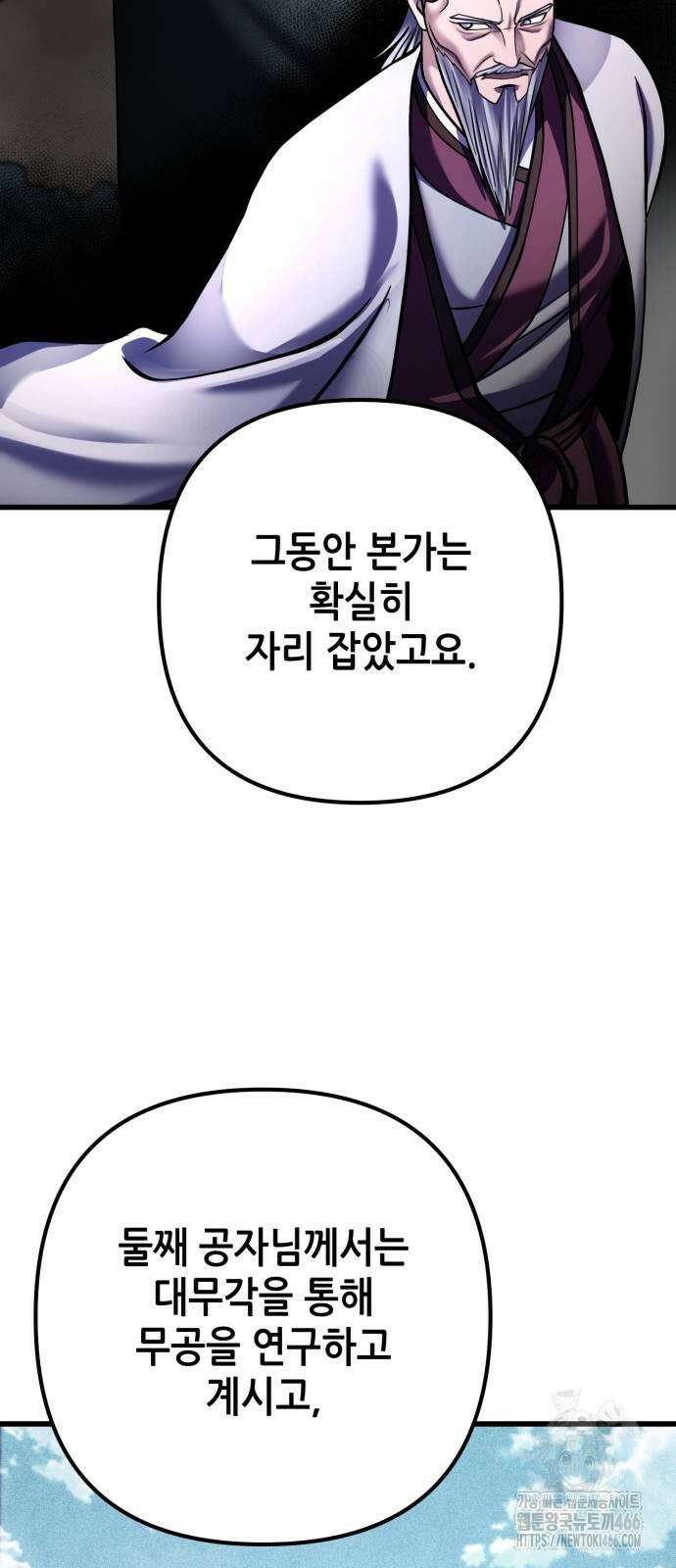 하북팽가 막내아들 161화 15