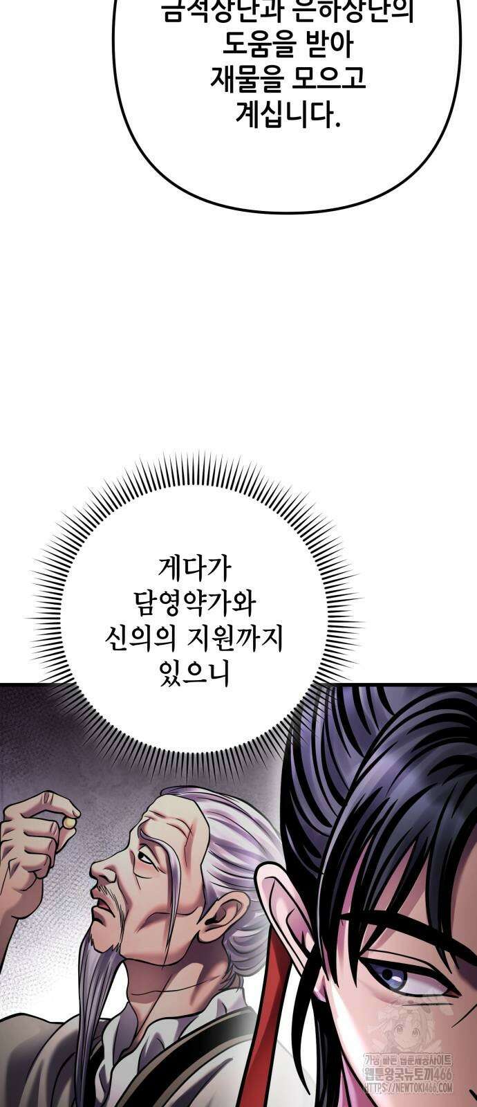 하북팽가 막내아들 161화 17