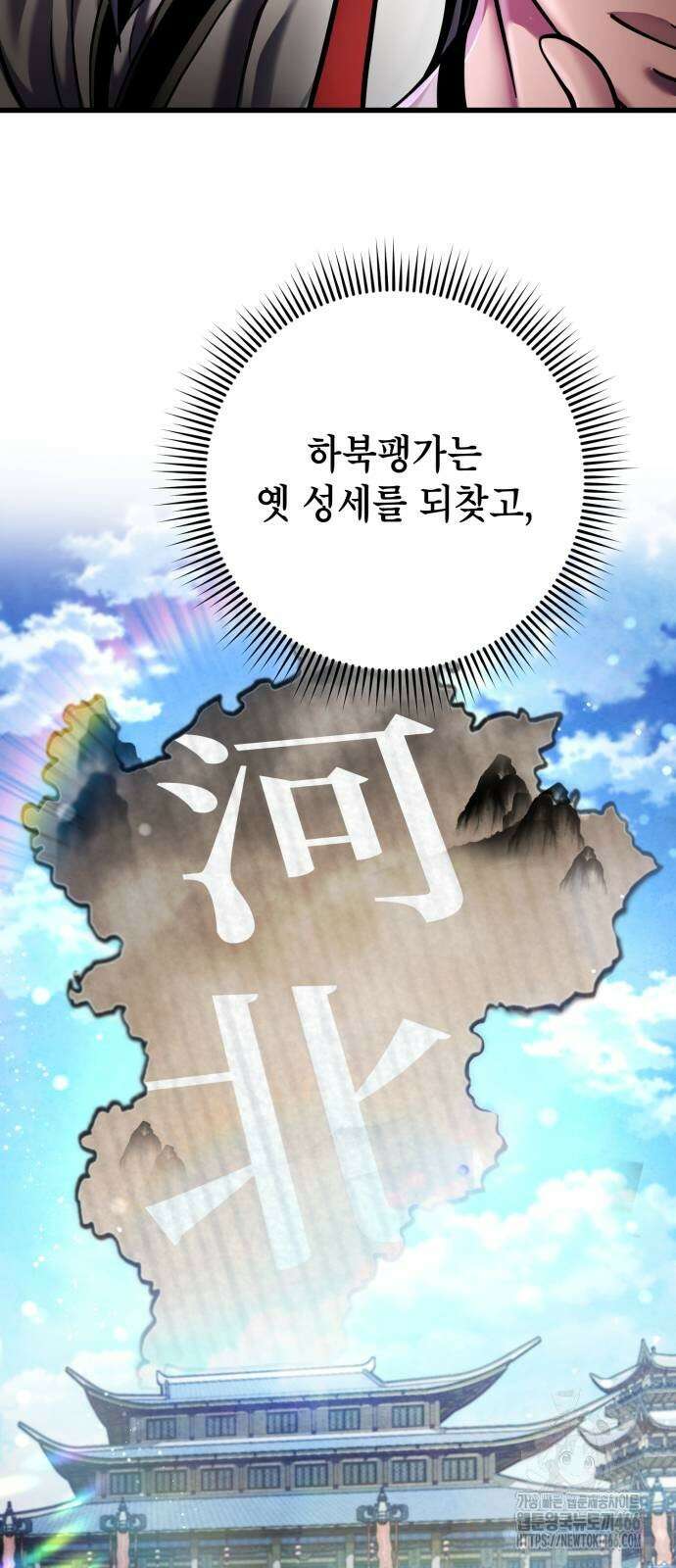 하북팽가 막내아들 161화 18