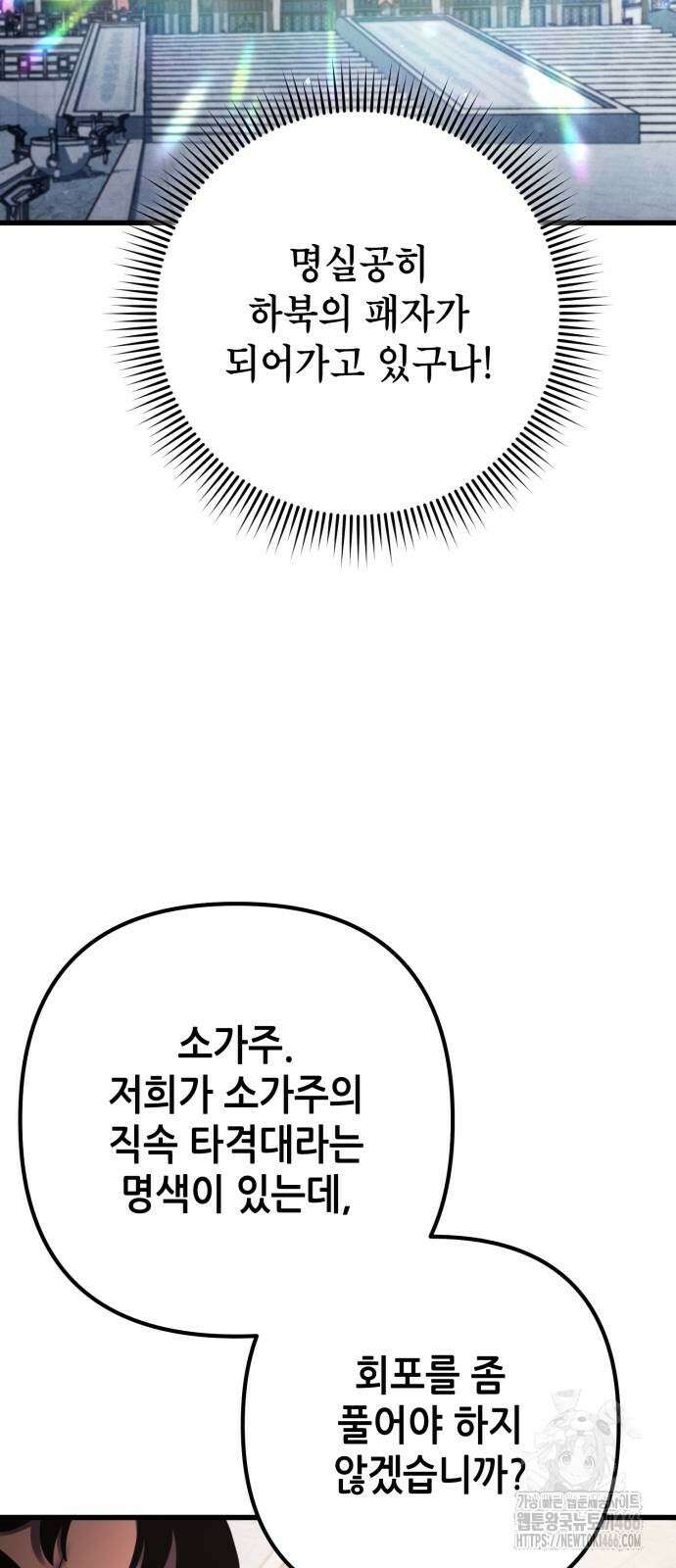 하북팽가 막내아들 161화 19
