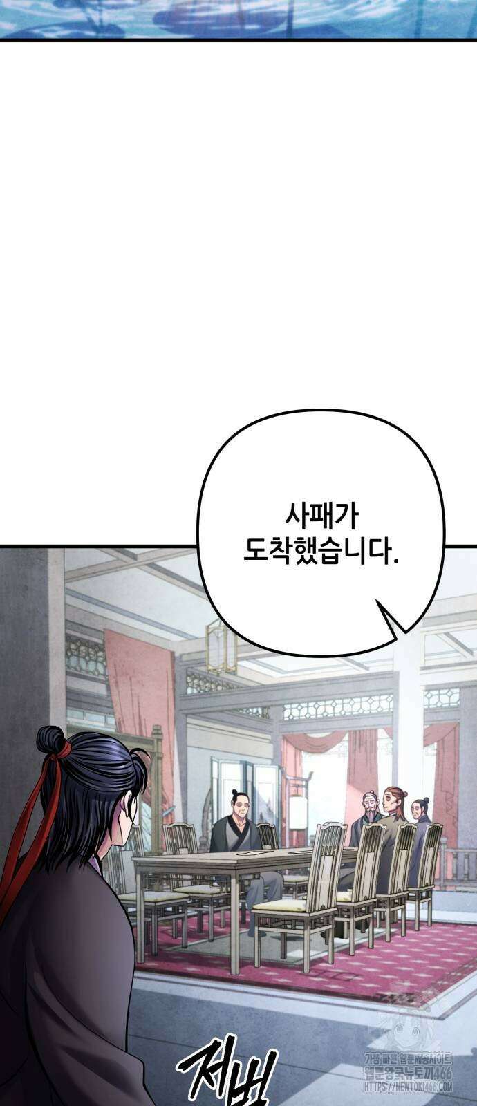하북팽가 막내아들 161화 25