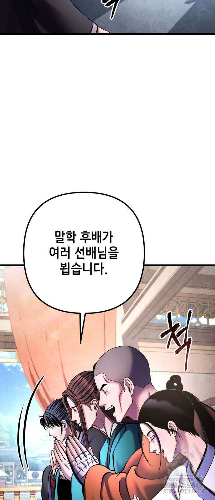 하북팽가 막내아들 161화 26