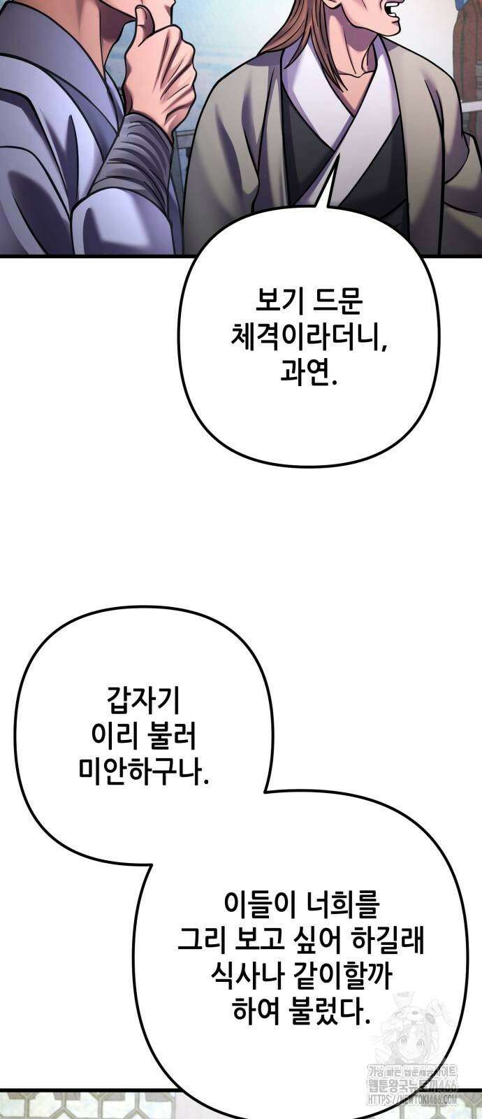 하북팽가 막내아들 161화 28