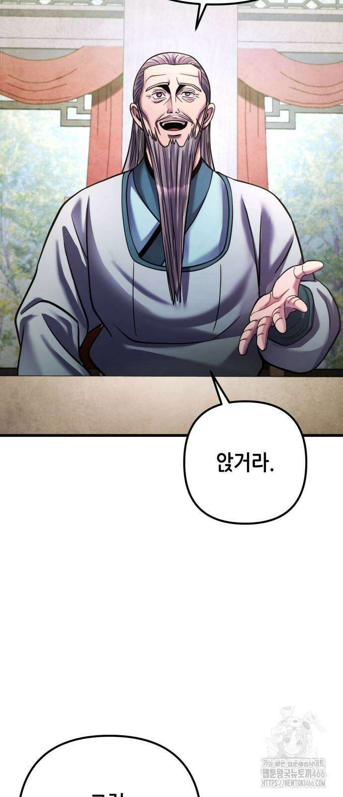 하북팽가 막내아들 161화 29