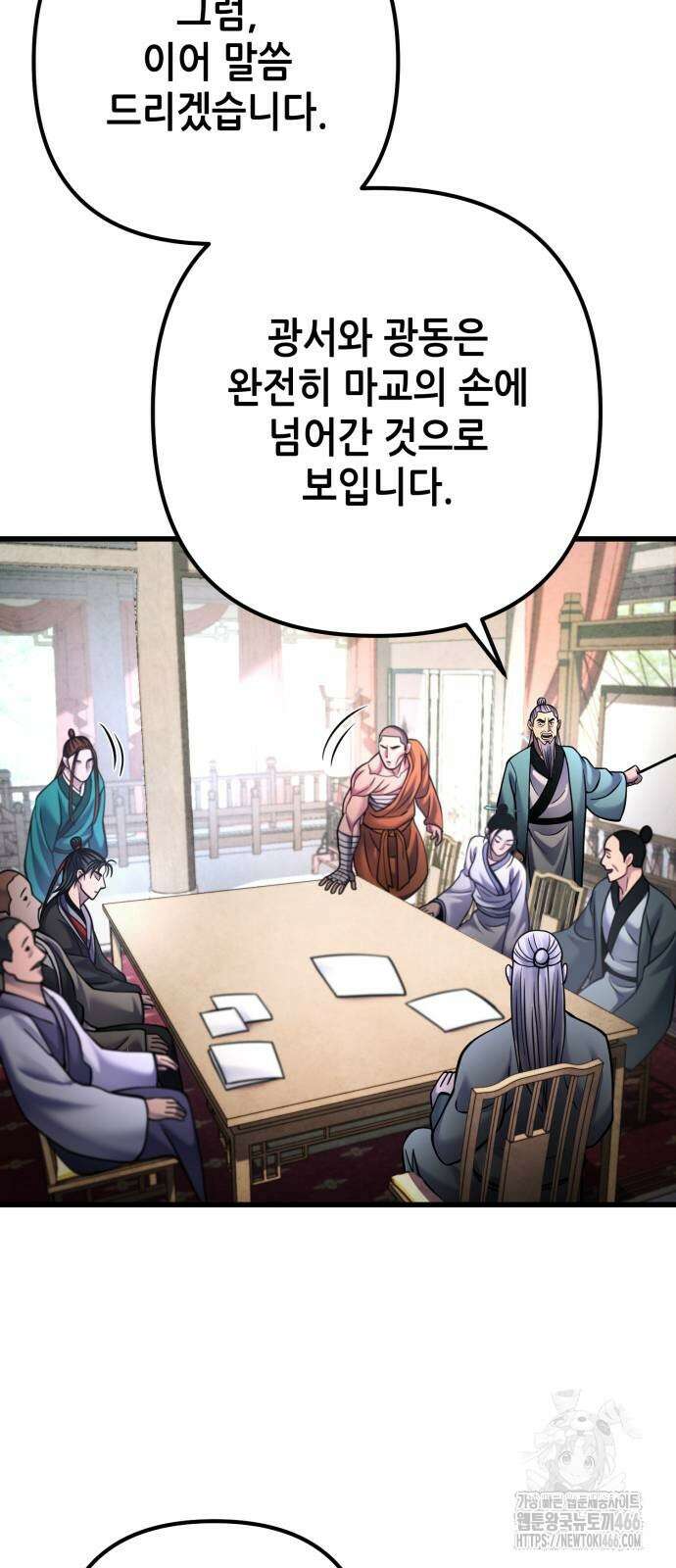 하북팽가 막내아들 161화 30
