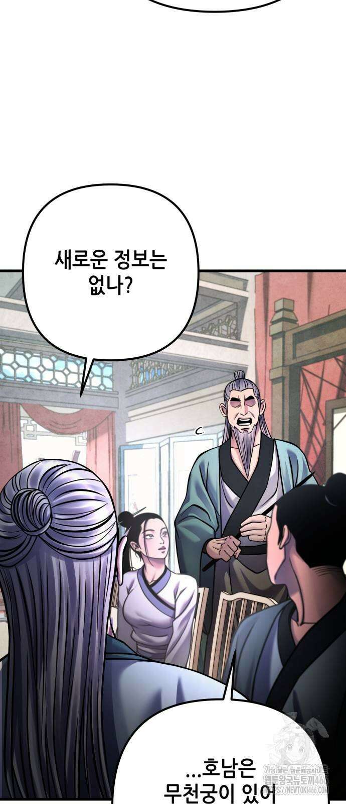 하북팽가 막내아들 161화 32
