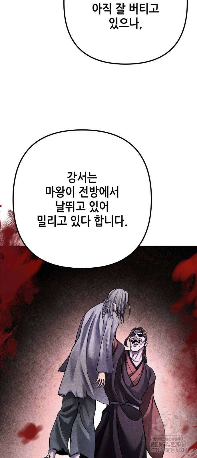하북팽가 막내아들 161화 33