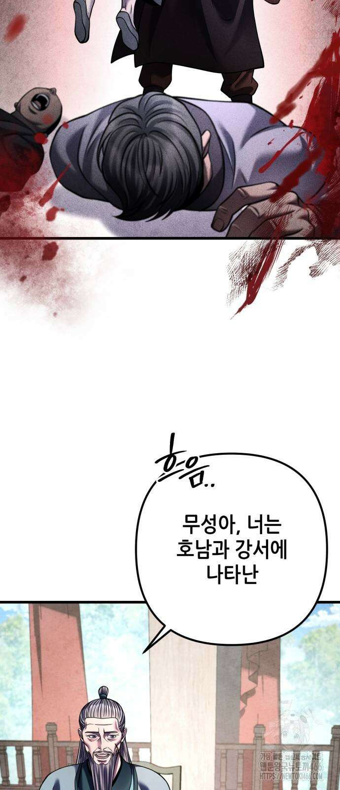 하북팽가 막내아들 161화 34
