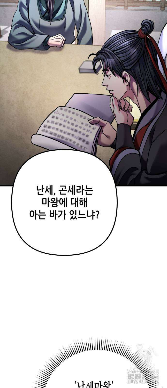 하북팽가 막내아들 161화 35
