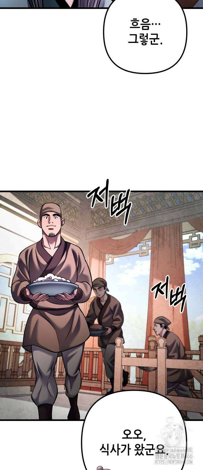하북팽가 막내아들 161화 38