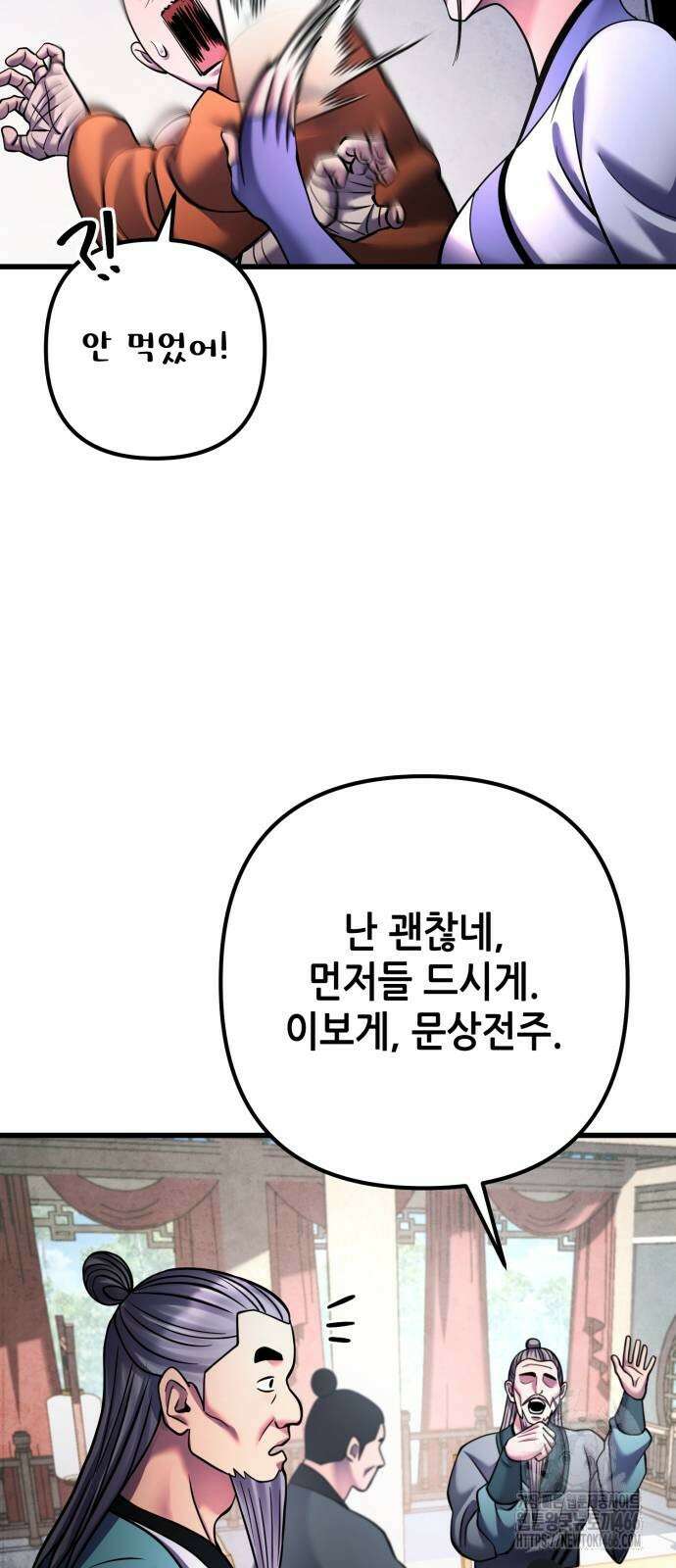하북팽가 막내아들 161화 41