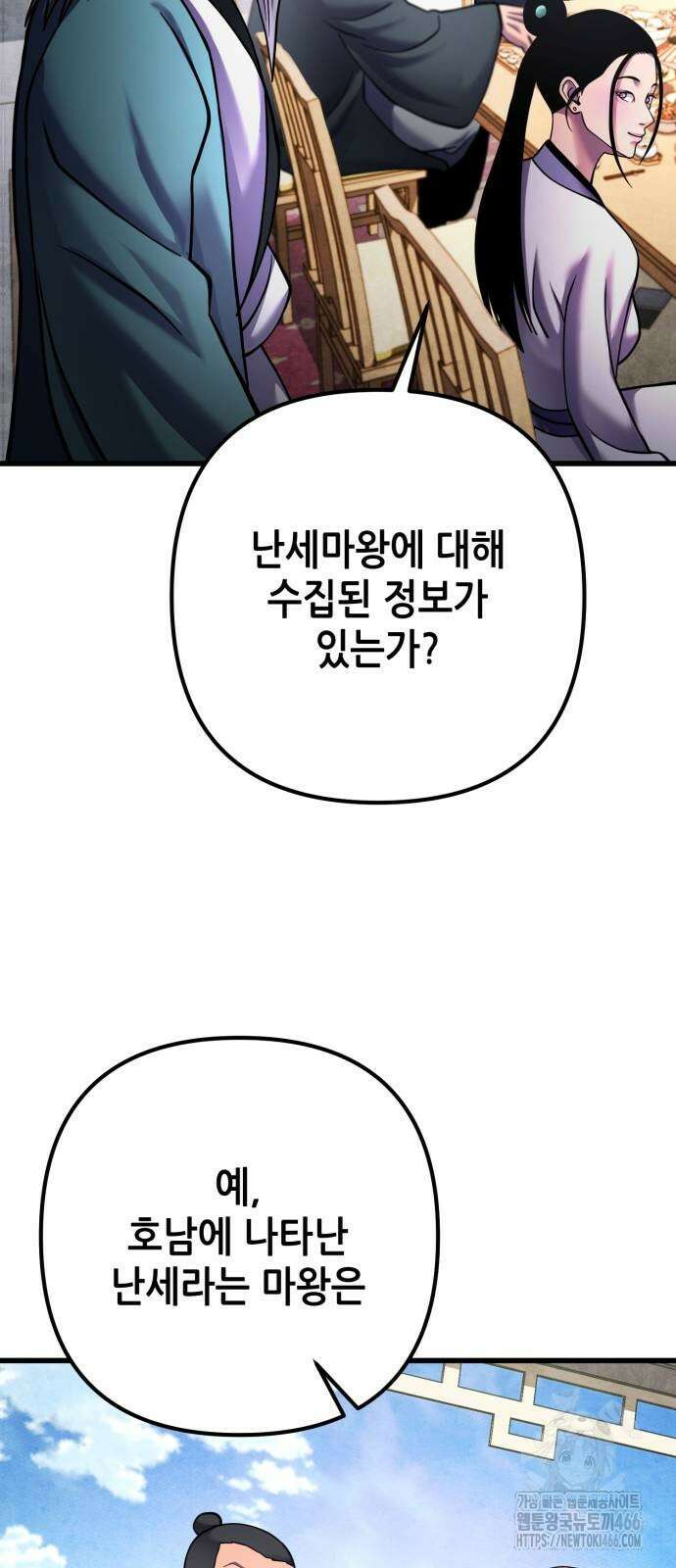 하북팽가 막내아들 161화 42