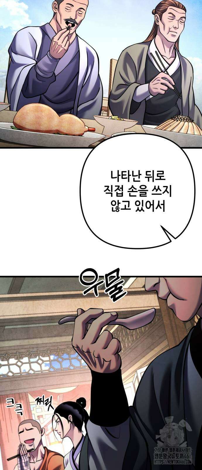 하북팽가 막내아들 161화 43