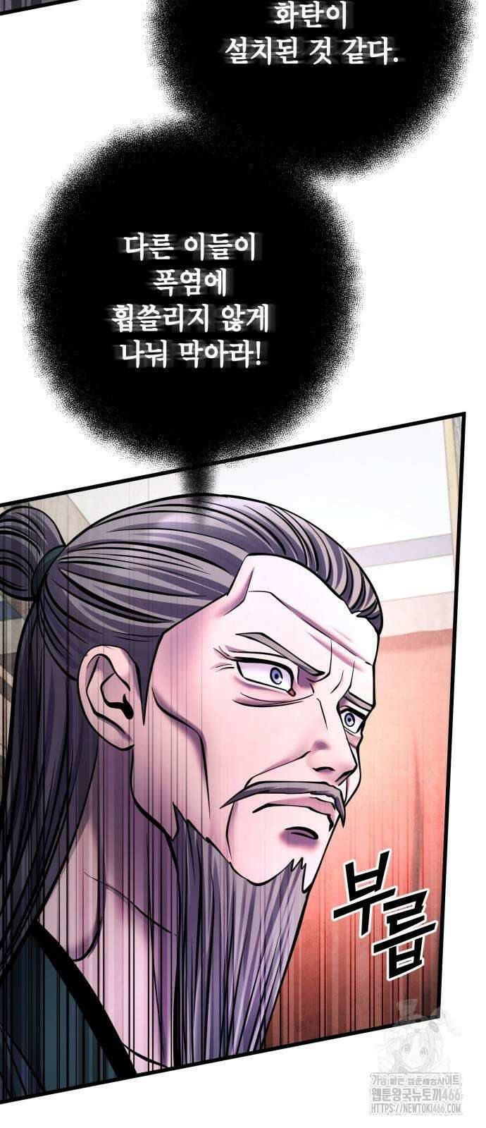 하북팽가 막내아들 161화 53