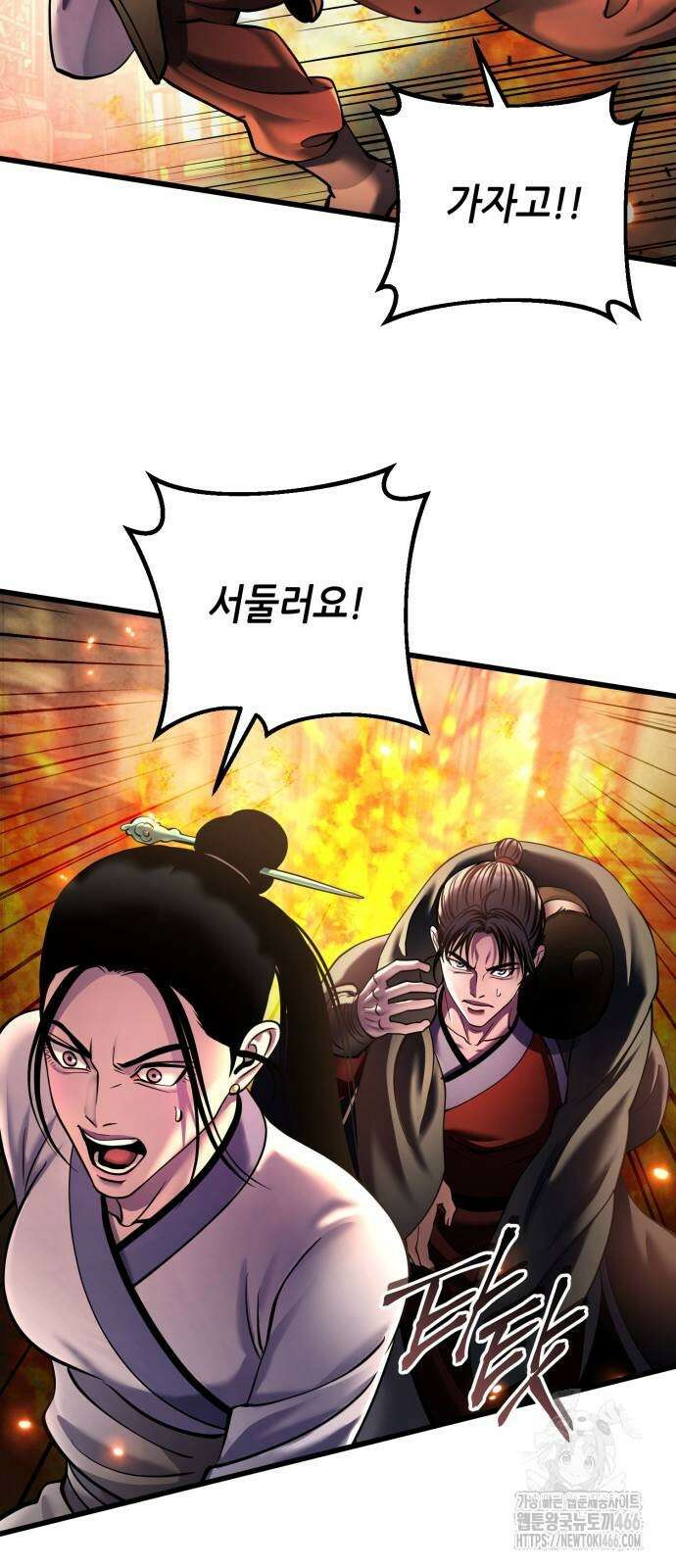 하북팽가 막내아들 161화 64