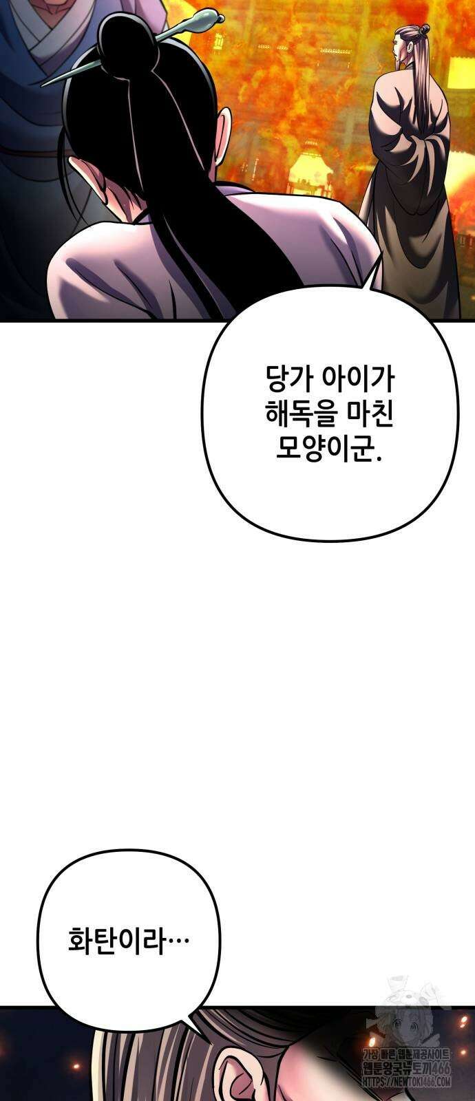하북팽가 막내아들 161화 73
