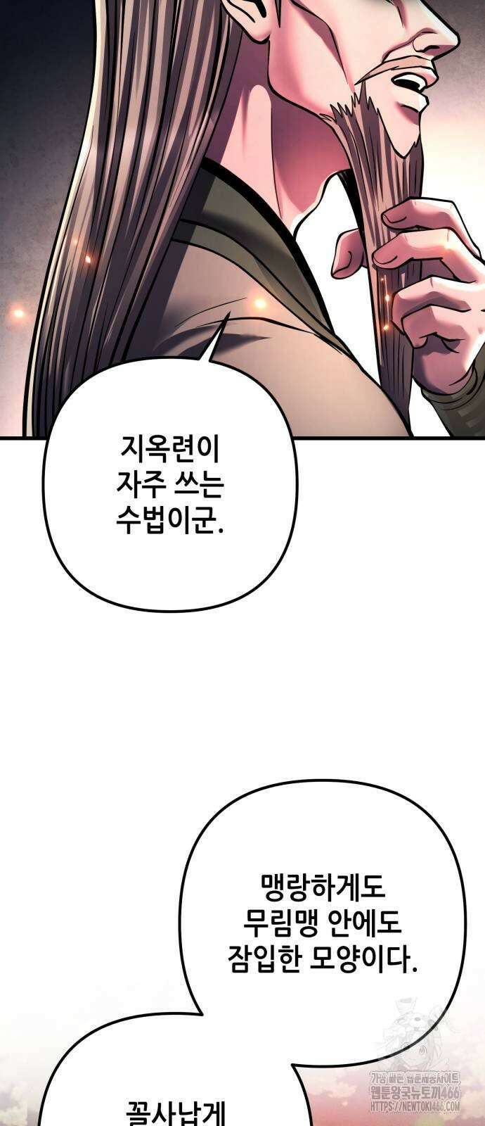 하북팽가 막내아들 161화 74