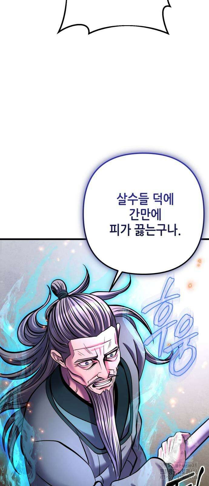하북팽가 막내아들 161화 76