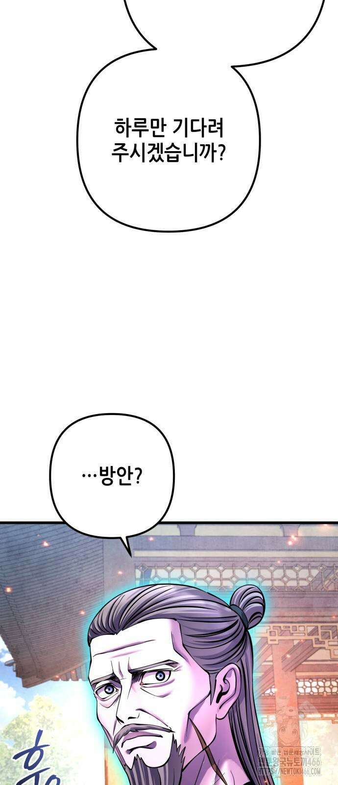 하북팽가 막내아들 161화 79