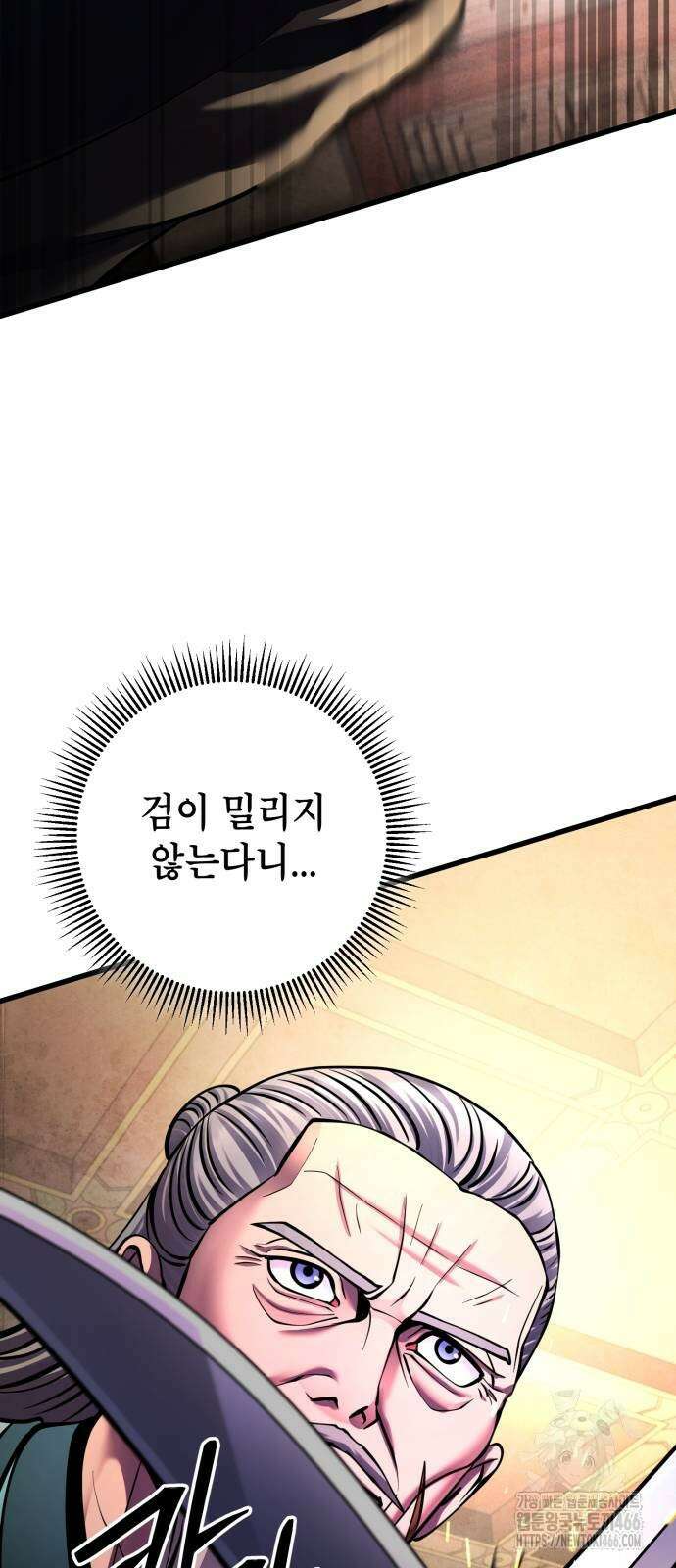 하북팽가 막내아들 161화 85