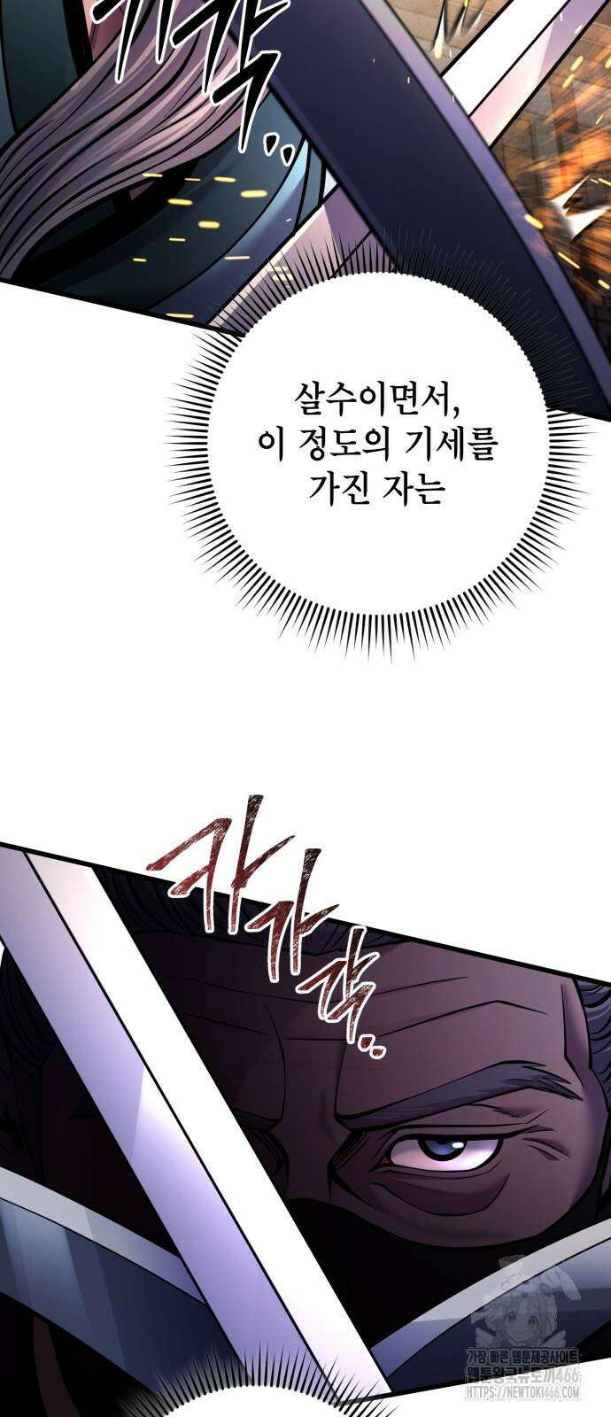 하북팽가 막내아들 161화 86