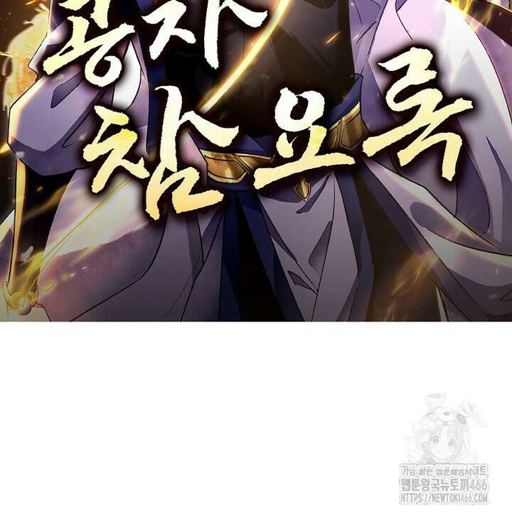 공자 참요록 38화 2