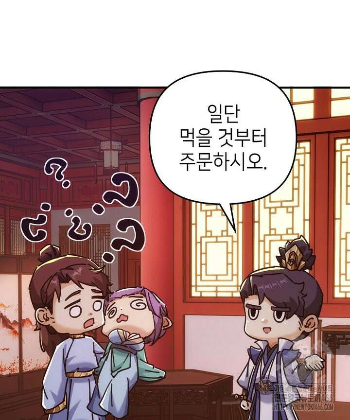 공자 참요록 38화 3