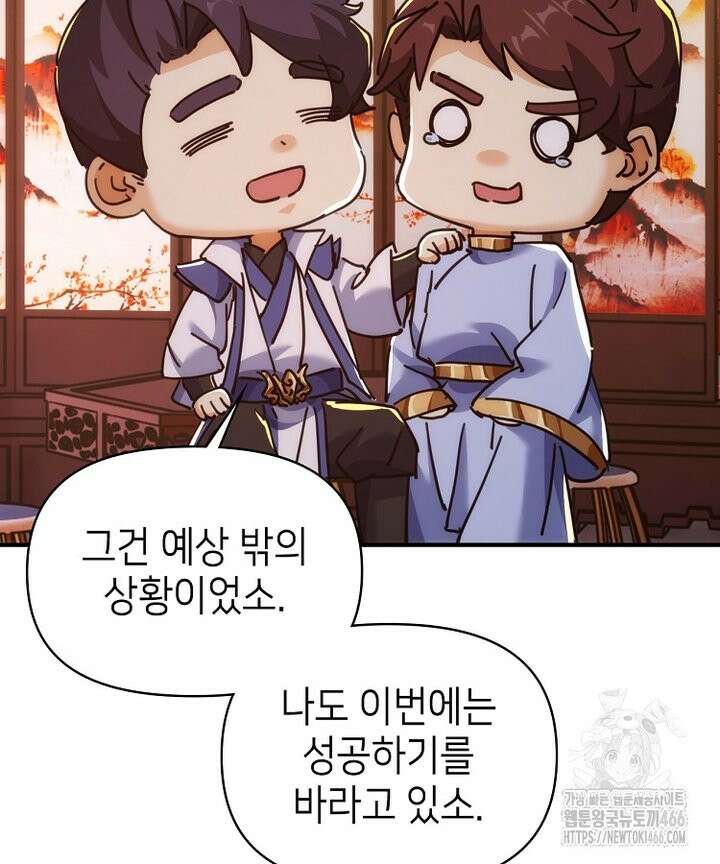 공자 참요록 38화 11
