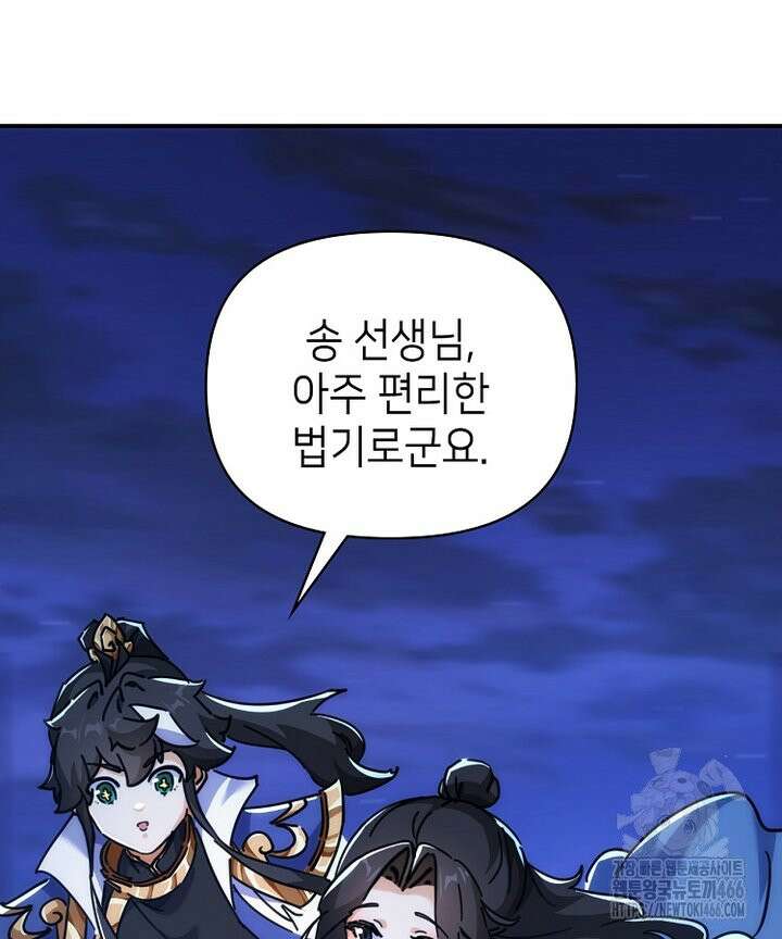 공자 참요록 38화 16