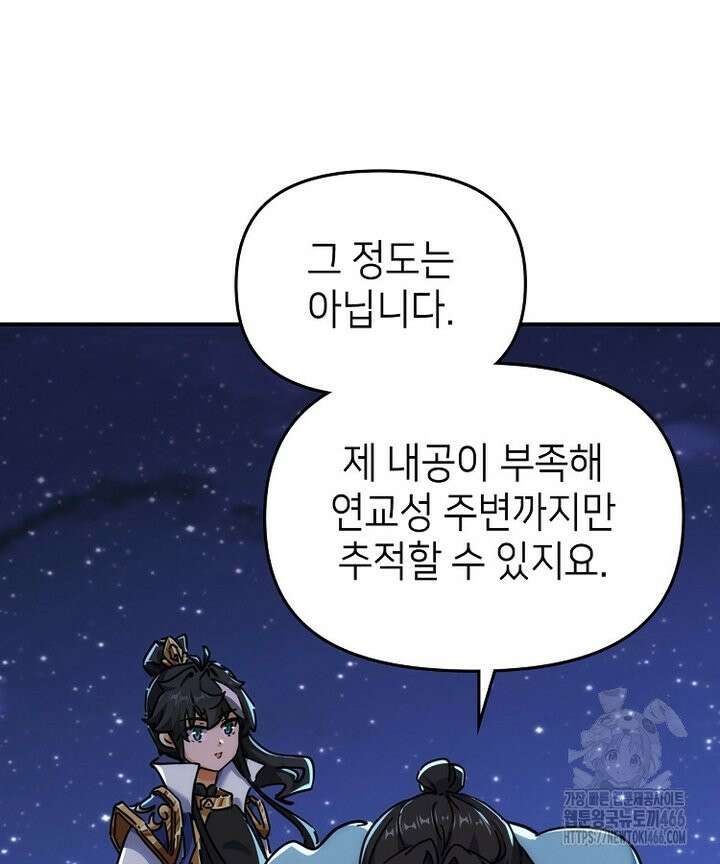 공자 참요록 38화 18