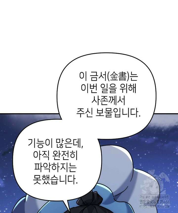 공자 참요록 38화 20