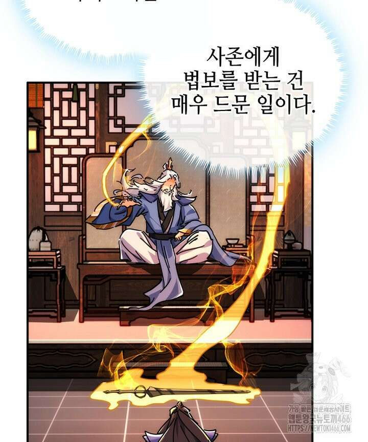 공자 참요록 38화 26