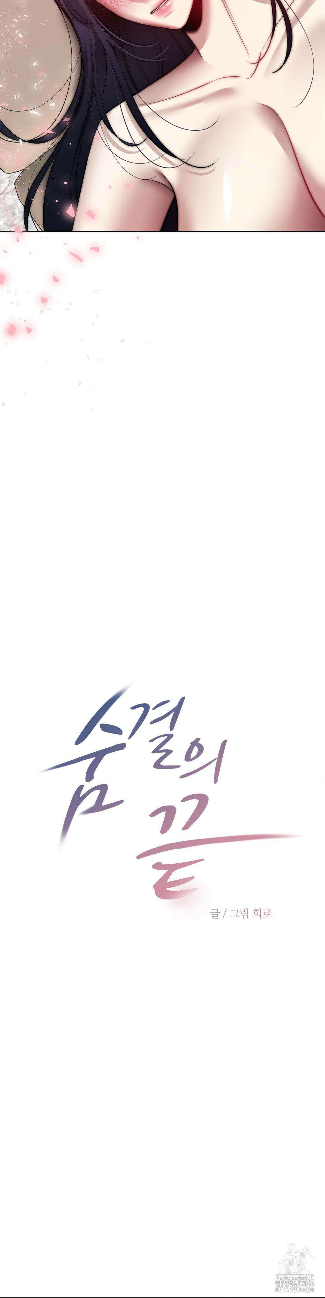 숨결의 끝 8화 5