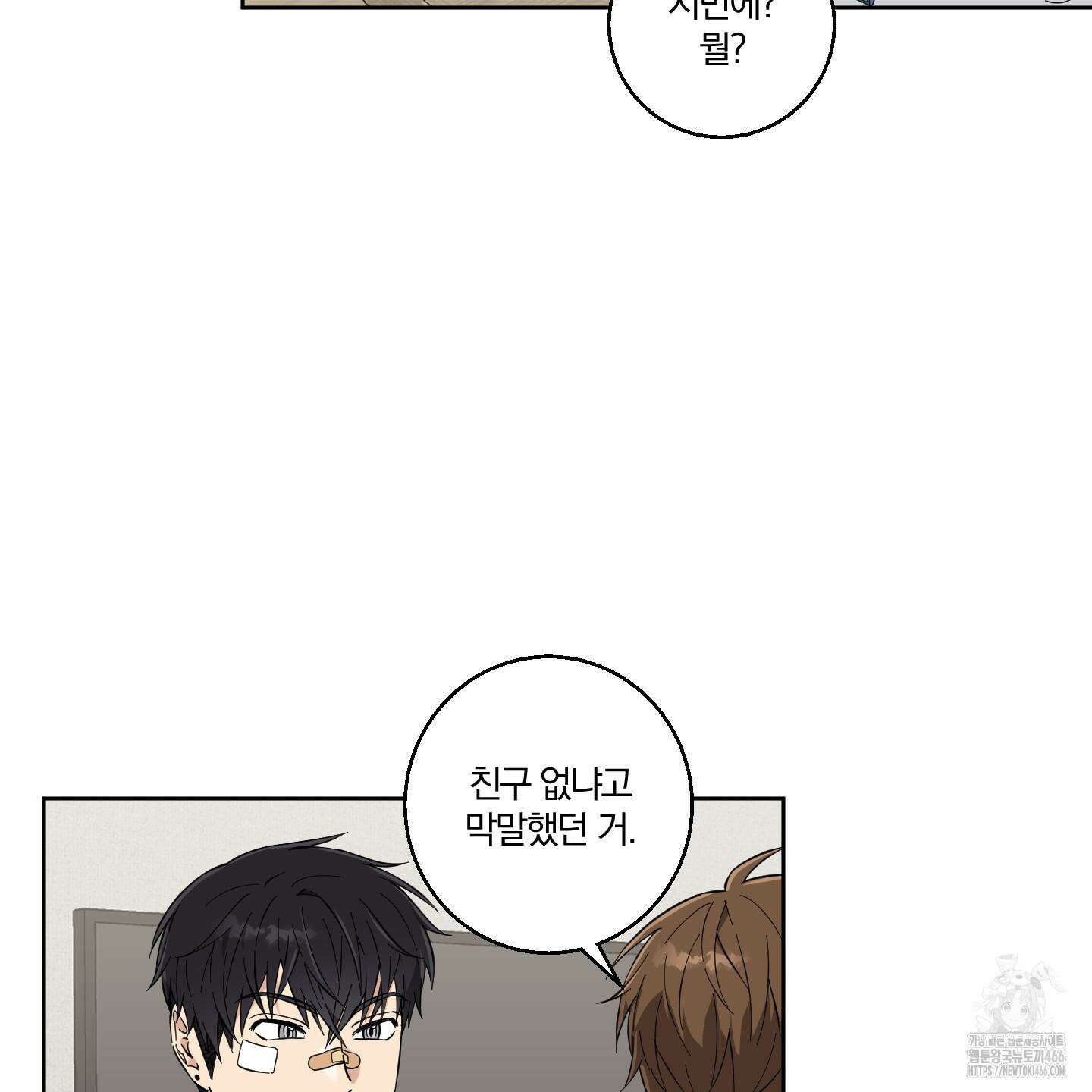 순정을 사수하라! 9화 4