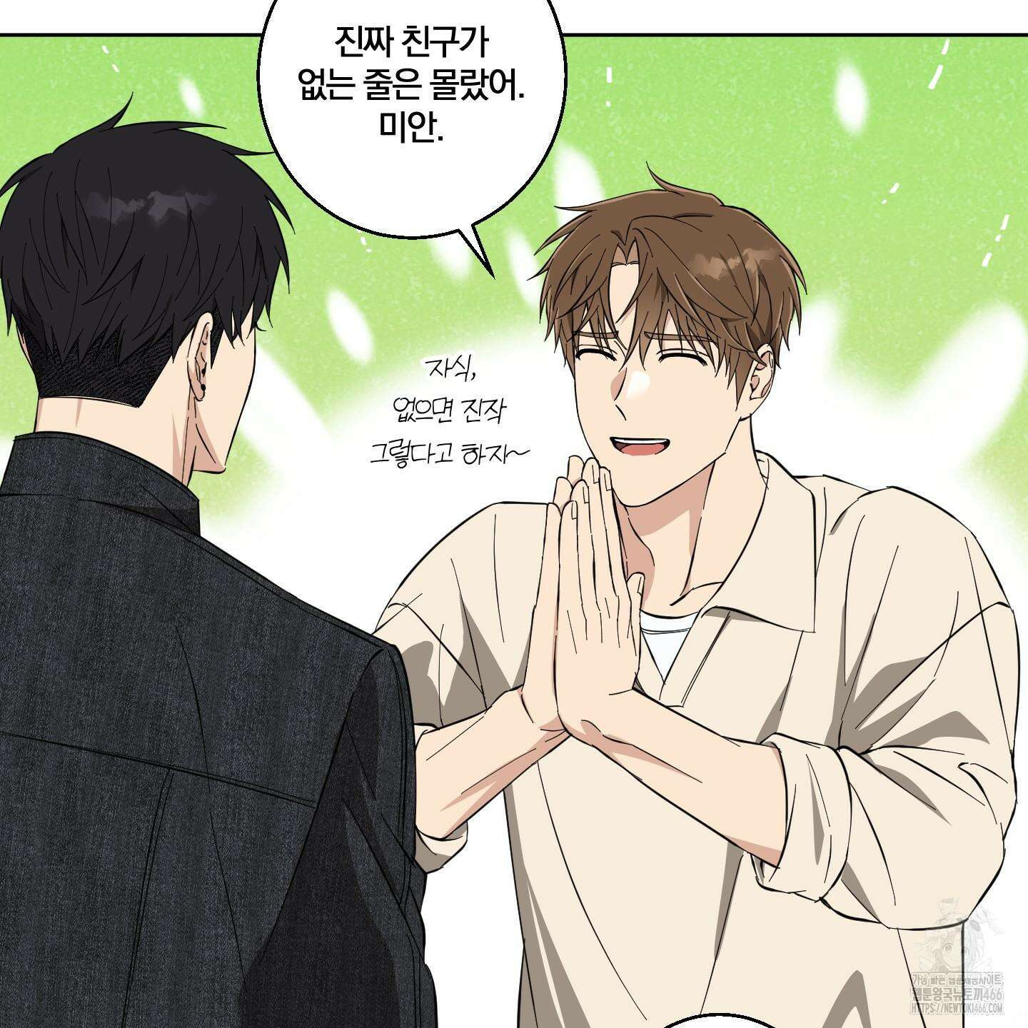 순정을 사수하라! 9화 8