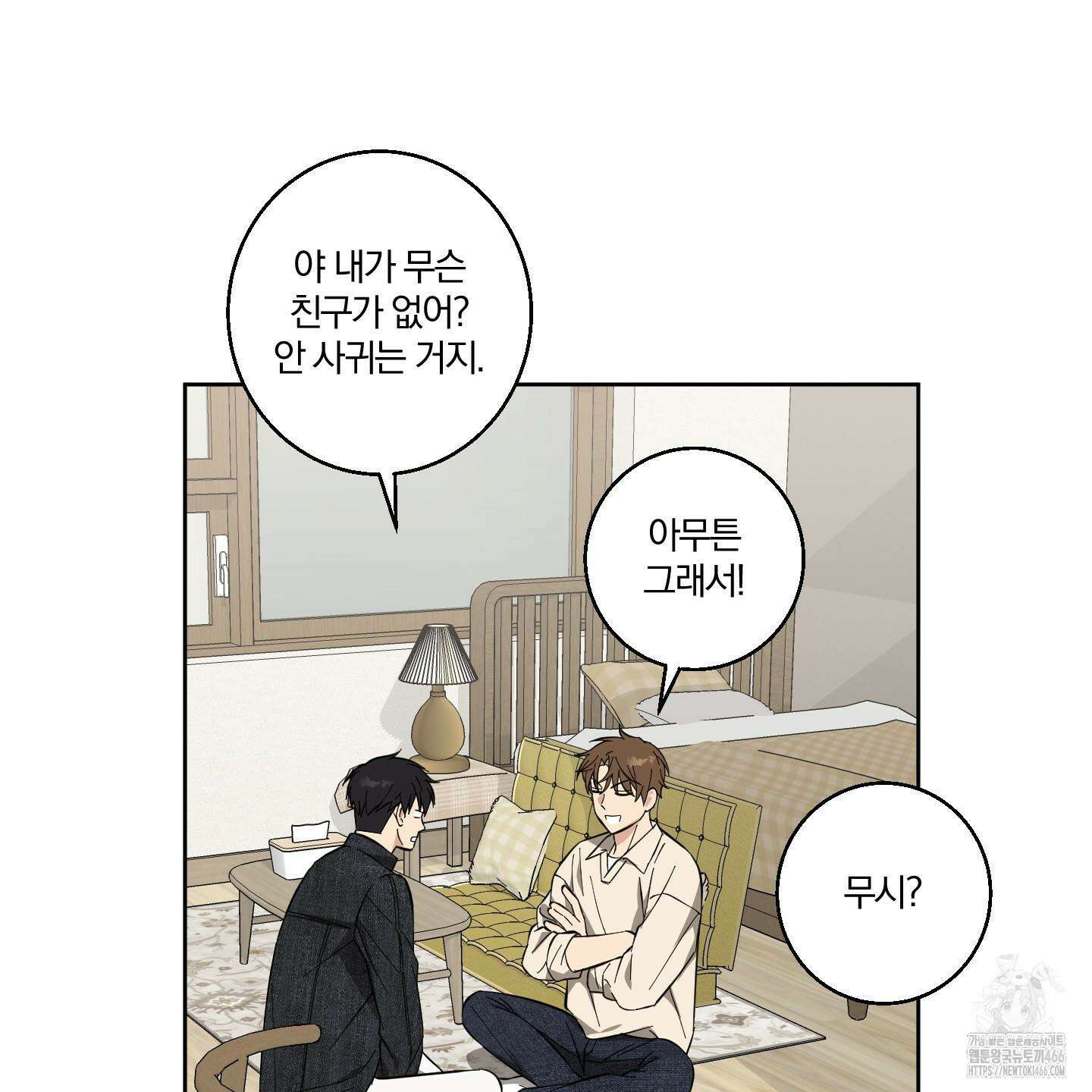 순정을 사수하라! 9화 10