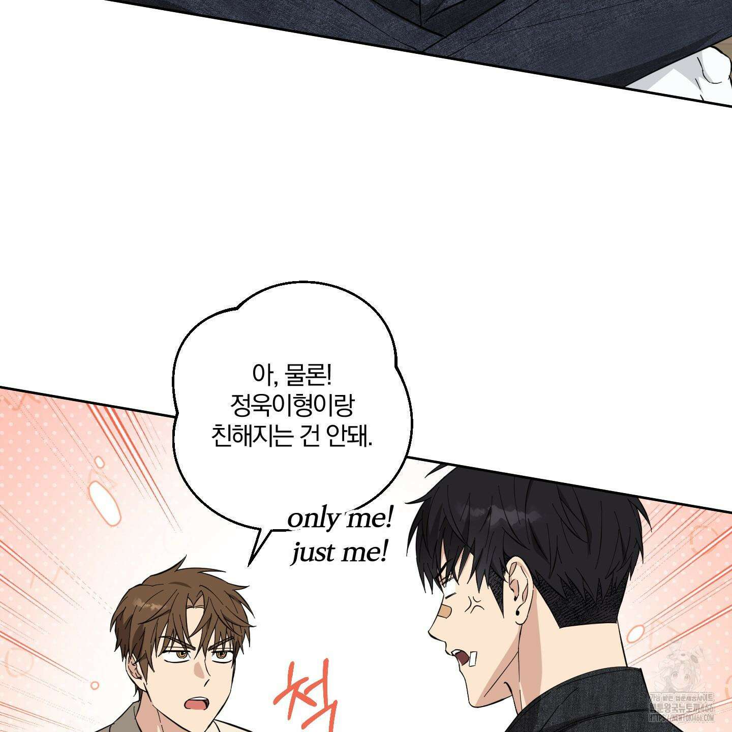 순정을 사수하라! 9화 13