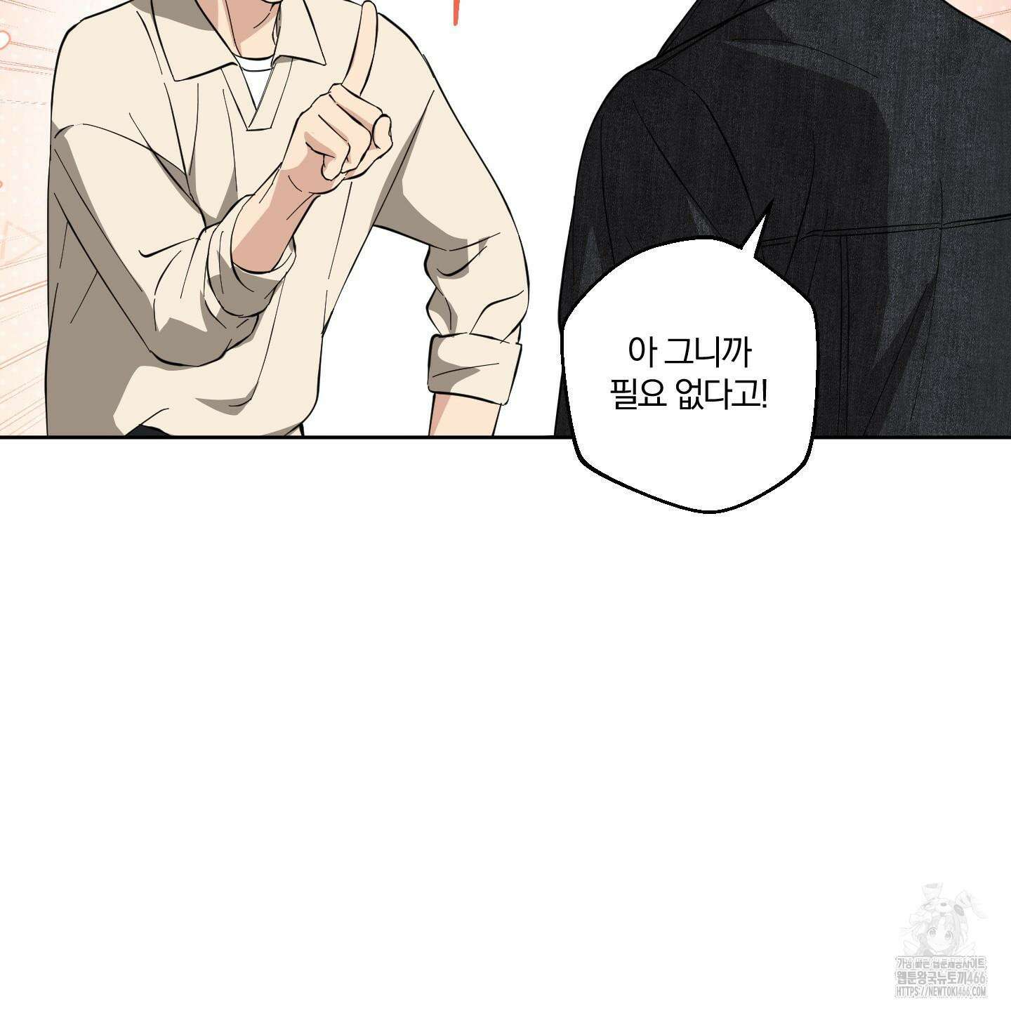 순정을 사수하라! 9화 14