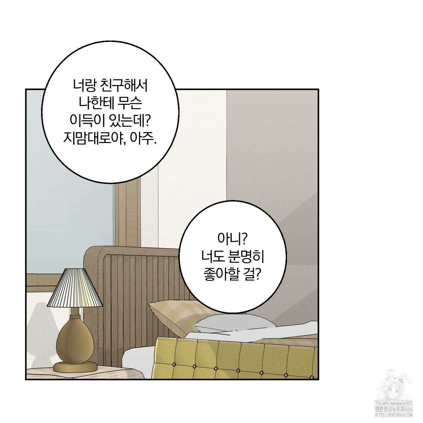 순정을 사수하라! 9화 15