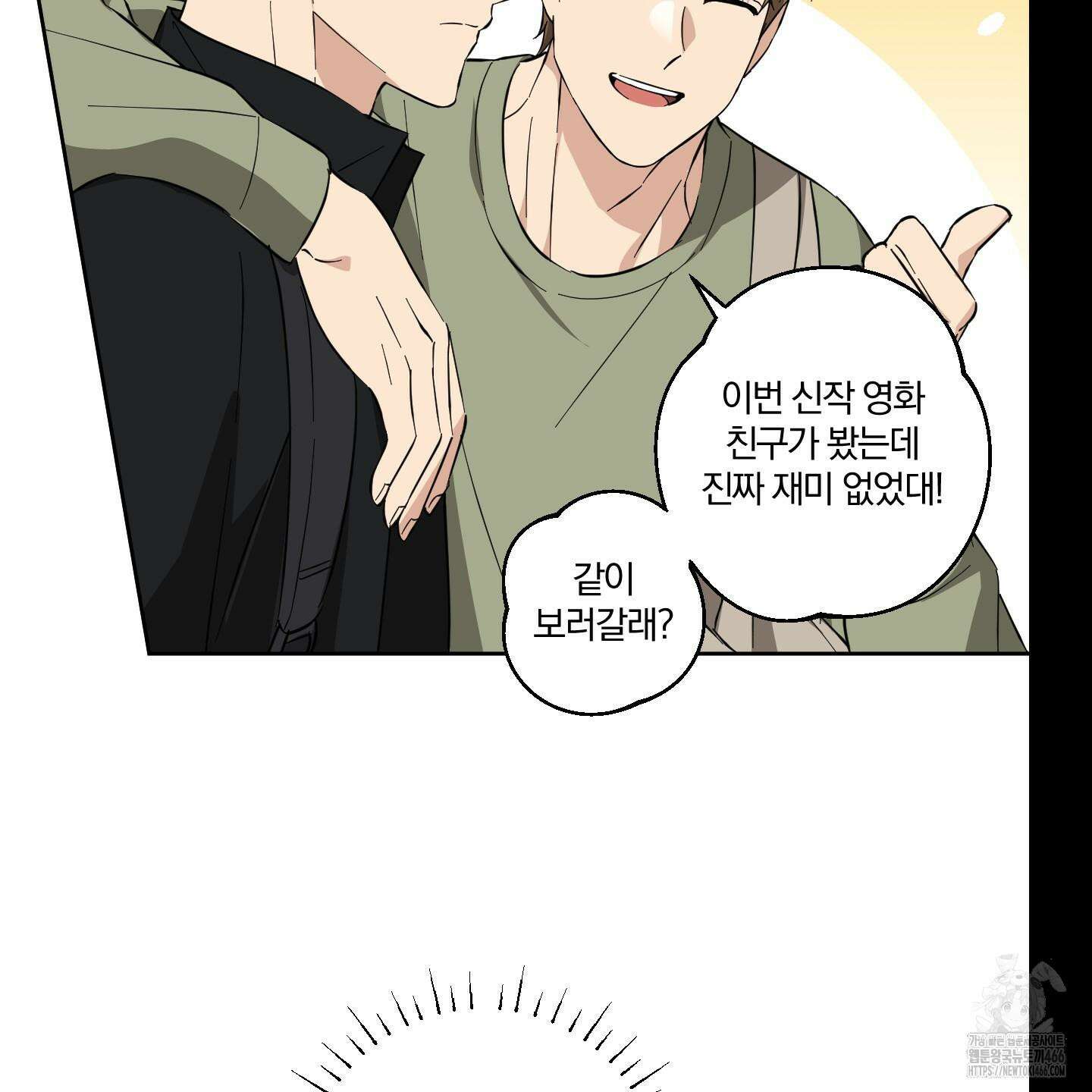 순정을 사수하라! 9화 25