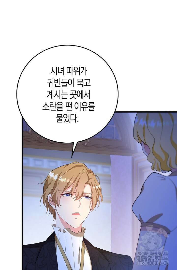 가시밭길을 꽃길로 바꾸는 법 70화 2