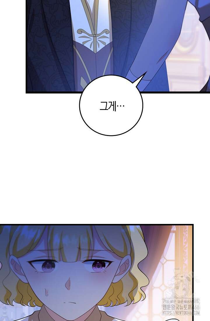가시밭길을 꽃길로 바꾸는 법 70화 3