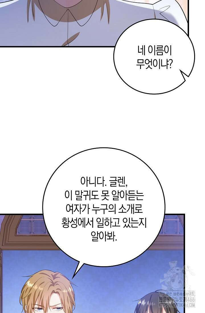 가시밭길을 꽃길로 바꾸는 법 70화 4
