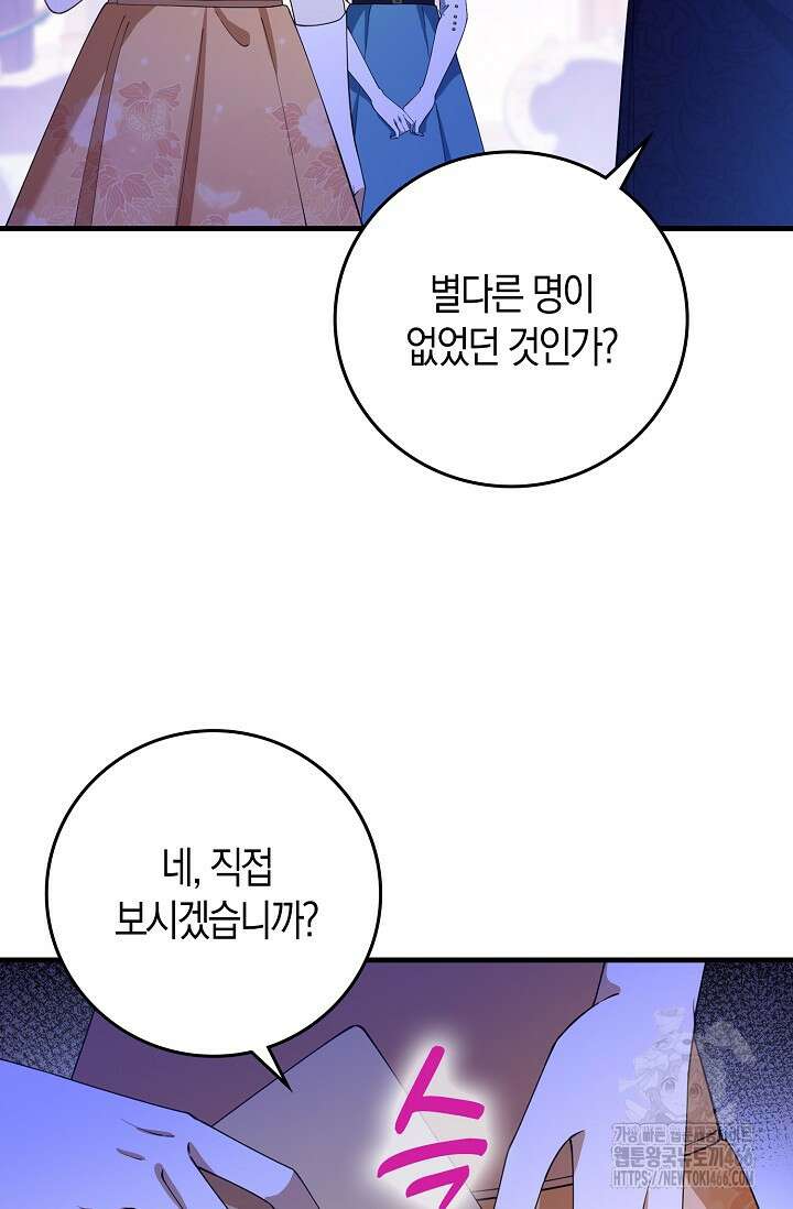 가시밭길을 꽃길로 바꾸는 법 70화 10