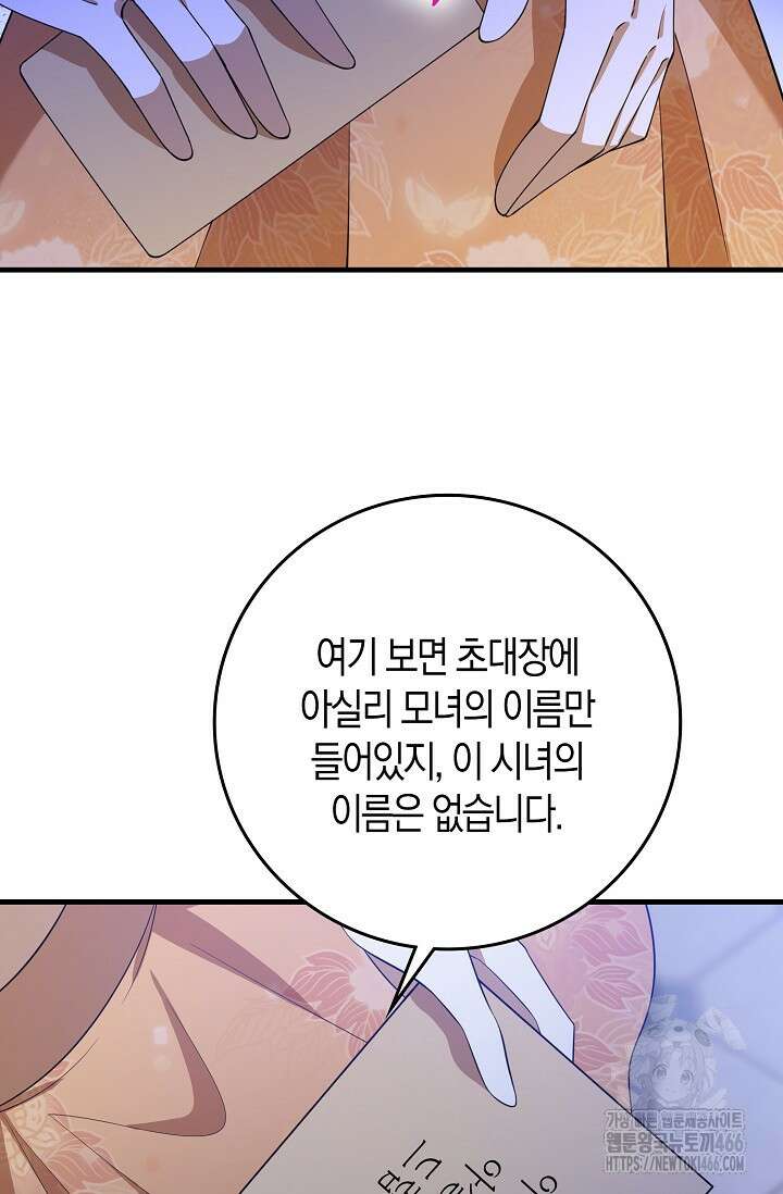 가시밭길을 꽃길로 바꾸는 법 70화 11