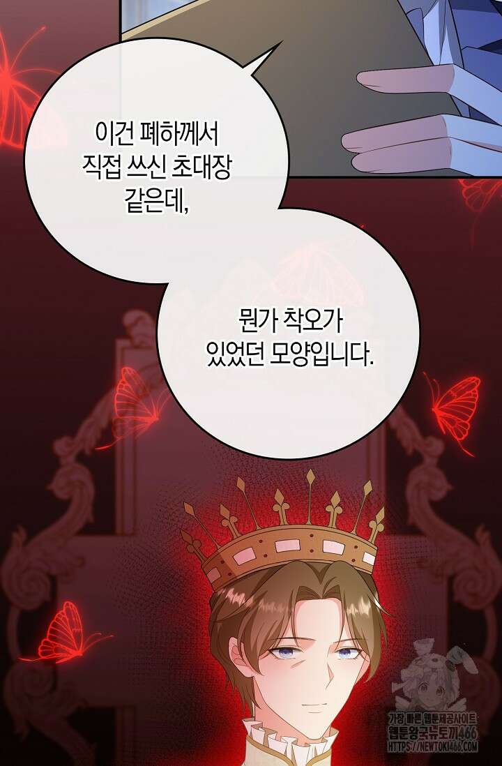 가시밭길을 꽃길로 바꾸는 법 70화 15